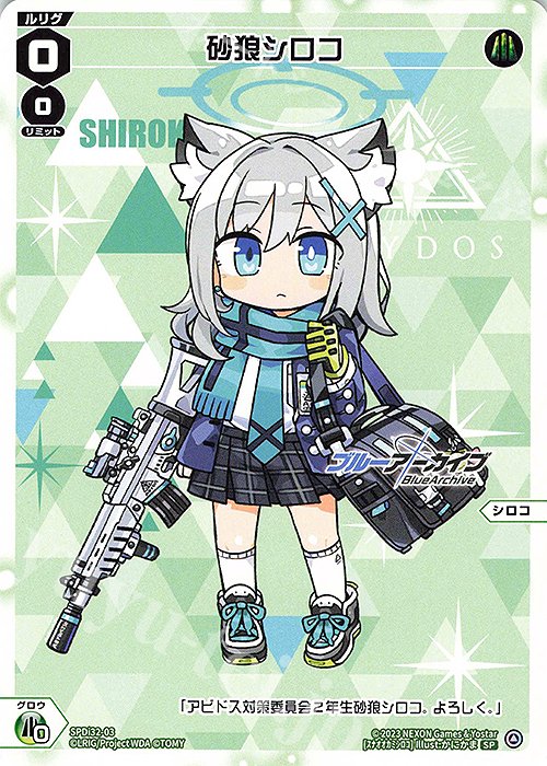 SP 砂狼シロコ 販売 | [SPDI32] ブルーアーカイブ DIVA限定！WIXOSS
