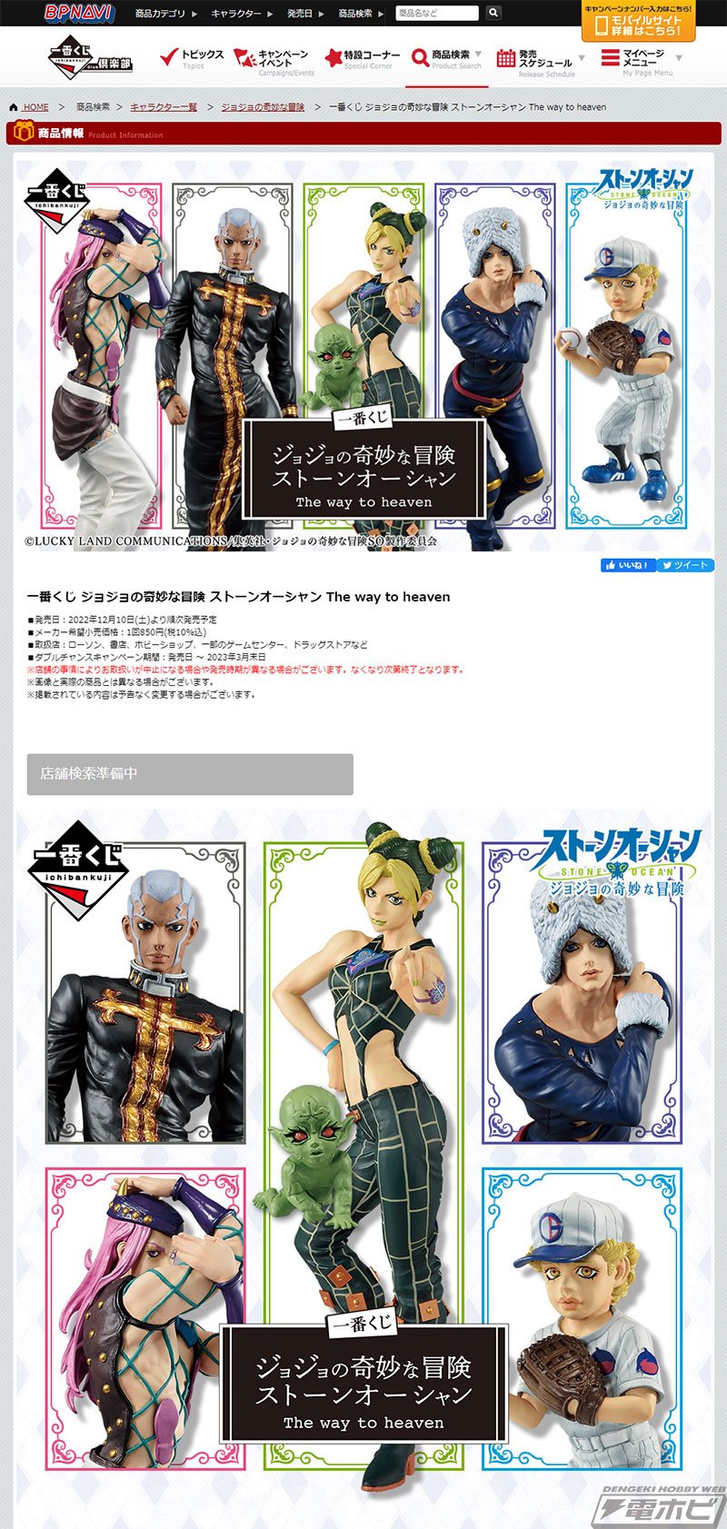 一番くじ ジョジョの奇妙な冒険 ストーンオーシャン The way to heaven