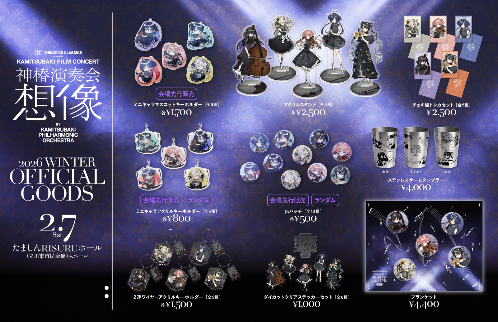 KAMITSUBAKI PHILHARMONIC ORCHESTRA | LIVE/EVENT | KAMITSUBAKI STUDIO