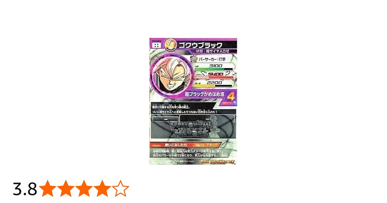 Amazon.co.jp: ドラゴンボールヒーローズ / HGD10-SEC2 ゴクウブラック