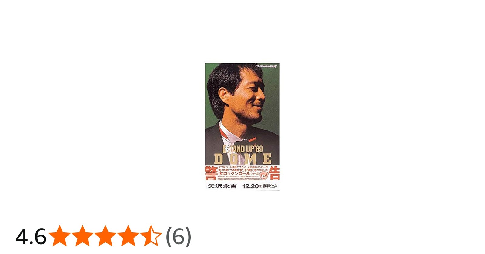 Amazon.co.jp: 矢沢永吉 STAND UP '89 DOME [THE LIVE EIKICHI YAZAWA