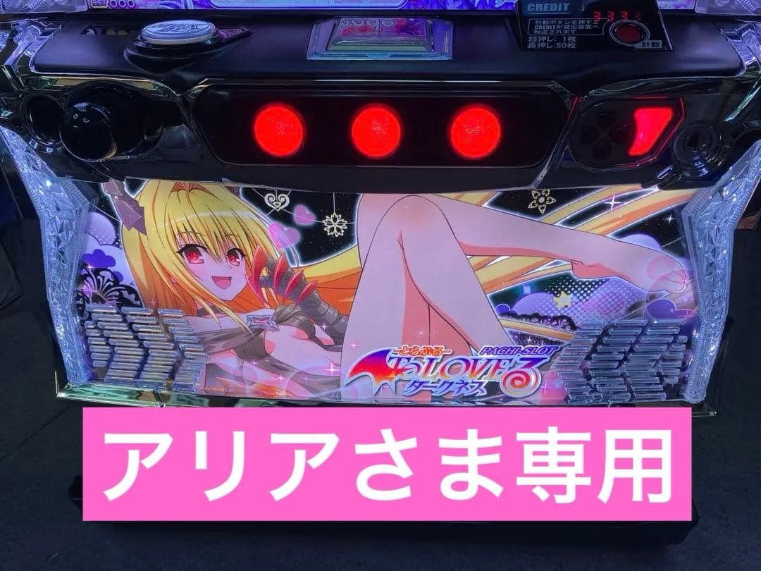 スマスロ実機 To LOVEる ダークネス ヤミパネル ユニット付⭕️送料無料⭕️ スマスロ実機 To LOVEる ダークネス ヤミパネル ユニット付 ⭕️送料