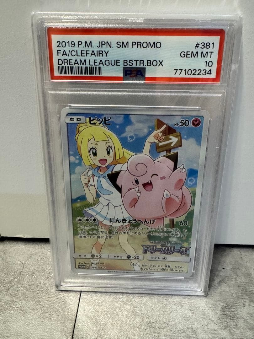 ピッピ　chr PSA10 m42796967475_1.jpg?1771599635