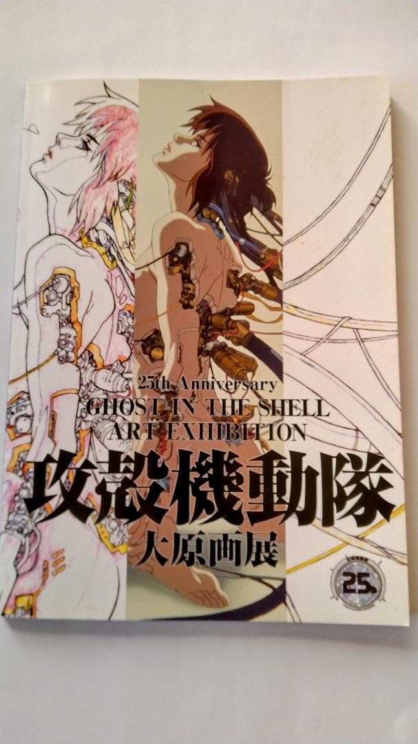 GHOST　IN　THE　SHELL　ART　EXHIBITION Ghost in the Shell The Exhibition: GAAAT One-of-a-Kind Artwork